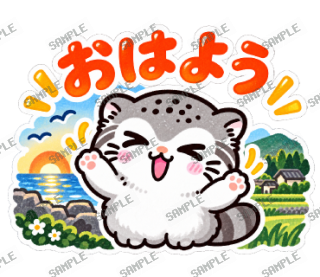 島根が大好きマヌルネコ スタンプ4