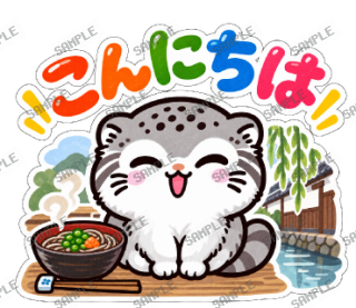 島根が大好きマヌルネコ スタンプ5