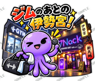 ななっく星人の日常(ジム編) スタンプ29