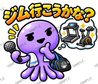 ななっく星人の日常(ジム編) スタンプ11