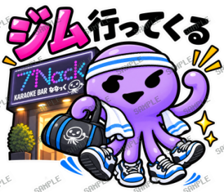 ななっく星人の日常(ジム編) スタンプ1