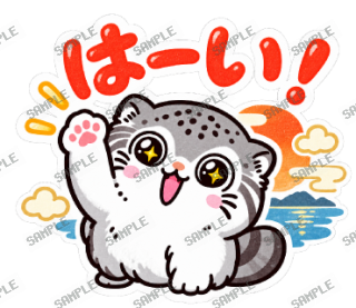 島根が大好きマヌルネコ スタンプ7