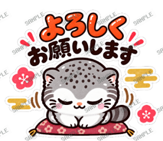 島根が大好きマヌルネコ スタンプ8