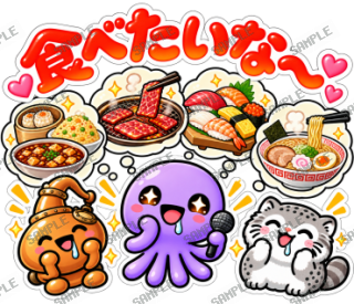 ななっく星人の日常(これ食べたい編) スタンプ6