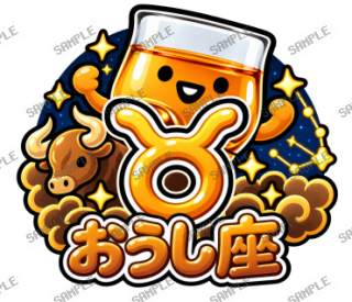 ななっく星人の日常(星座・記号編) スタンプ2