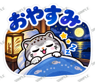 島根が大好きマヌルネコ スタンプ19