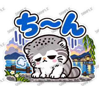 島根が大好きマヌルネコ スタンプ25
