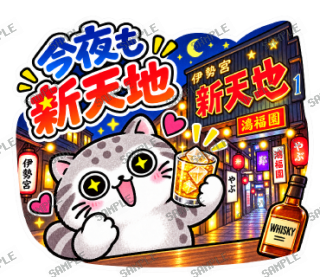 島根が大好きマヌルネコ スタンプ39