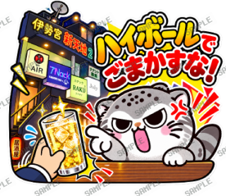 松江伊勢宮大スキ マヌルネコ スタンプ32