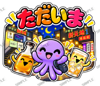 ななっく星人 スタンプ10