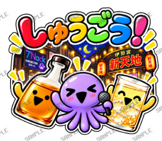ななっく星人 スタンプ25