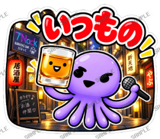 ななっく星人の日常 ver2 スタンプ11