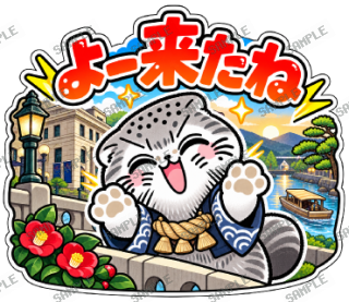島根大スキ マヌルネコ スタンプ2