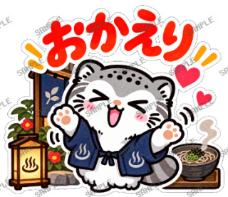島根大スキ マヌルネコ スタンプ5