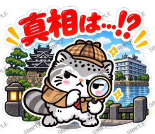 島根大スキ マヌルネコ スタンプ15