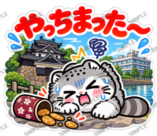 島根大スキ マヌルネコ スタンプ23