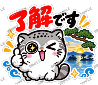 島根大スキ マヌルネコ スタンプ25