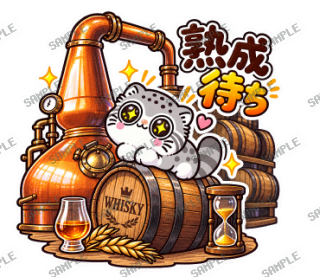 ウイスキー大好きマヌルネコ スタンプ14