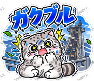 島根大スキ マヌルネコ スタンプ31