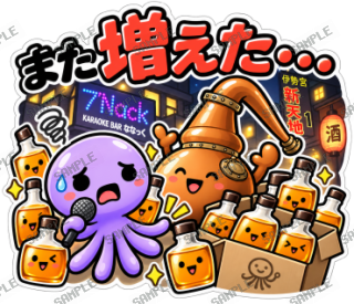 ななっく星人の日常(ウイスキーな日常) スタンプ33