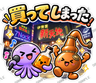 ななっく星人の日常(ウイスキーな日常) スタンプ32