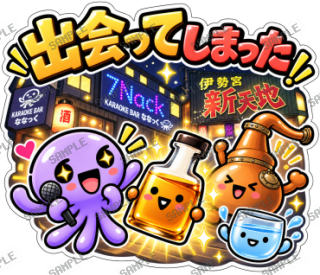 ななっく星人の日常(ウイスキーな日常) スタンプ31