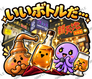 ななっく星人の日常(ウイスキーな日常) スタンプ29