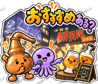 ななっく星人の日常(ウイスキーな日常) スタンプ27