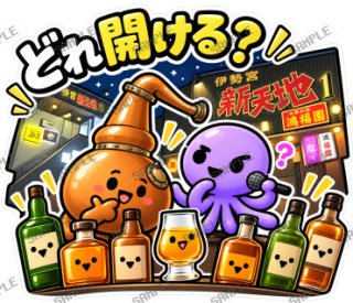 ななっく星人の日常(ウイスキーな日常) スタンプ24