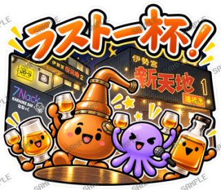 ななっく星人の日常(ウイスキーな日常) スタンプ23