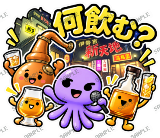 ななっく星人の日常(ウイスキーな日常) スタンプ22