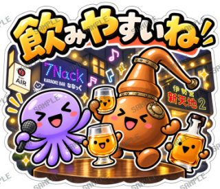 ななっく星人の日常(ウイスキーな日常) スタンプ18