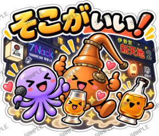 ななっく星人の日常(ウイスキーな日常) スタンプ17