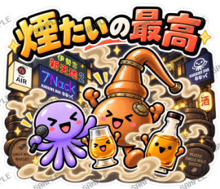ななっく星人の日常(ウイスキーな日常) スタンプ12
