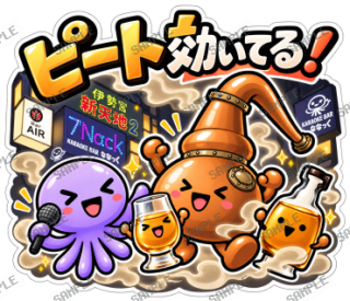 ななっく星人の日常(ウイスキーな日常) スタンプ11
