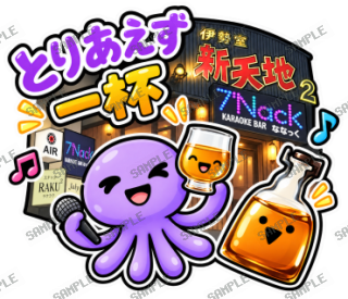 ななっく星人の日常(ウイスキーな日常) スタンプ1