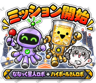 ななっく星人の日常 Ver.6 スタンプ38