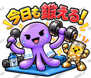 ななっく星人の日常(ジム編) スタンプ25